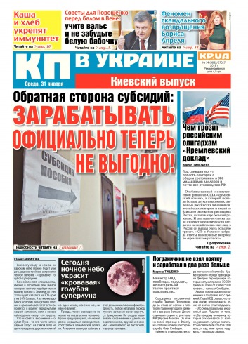 Комсомольская правда №14 01/2018