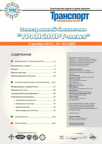 Транспорт №12-2 12/2015