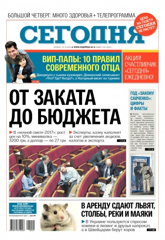 Сьогодні №242 12/2016