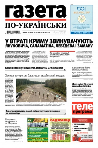 Газета по-українськи №39 09/2020