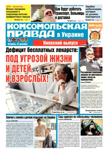 Комсомольская правда №287 12/2014