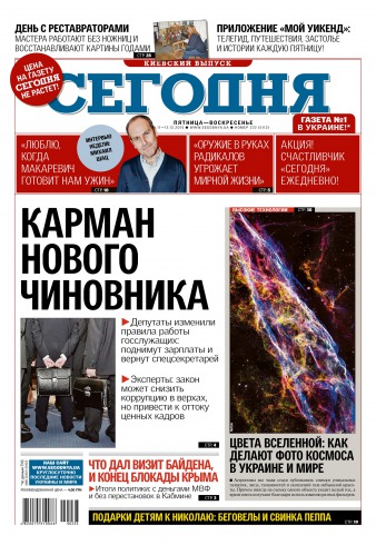 Сьогодні. Київський випуск №233 12/2015