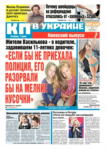 Комсомольская правда №121 06/2016