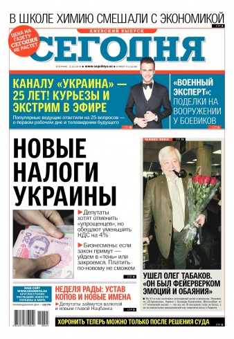 Сьогодні. Київський випуск №45 03/2018