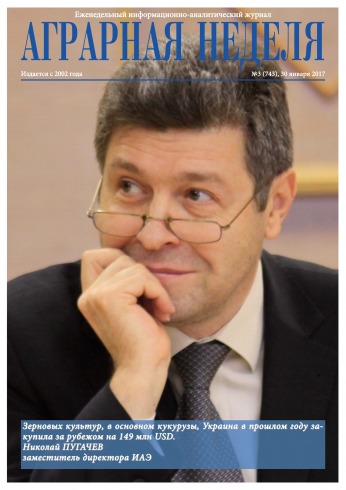 Аграрна Неділя №3 01/2017