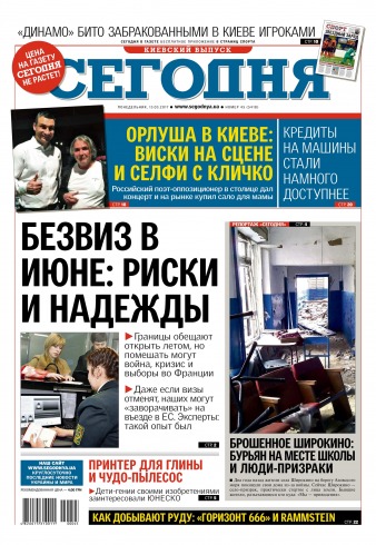 Сьогодні. Київський випуск №45 03/2017