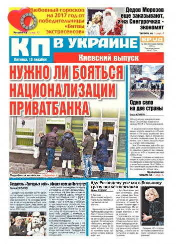 Комсомольская правда №283 12/2016