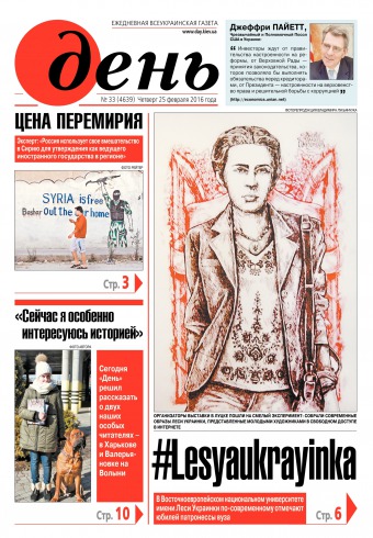 День. Російською мовою №33 02/2016