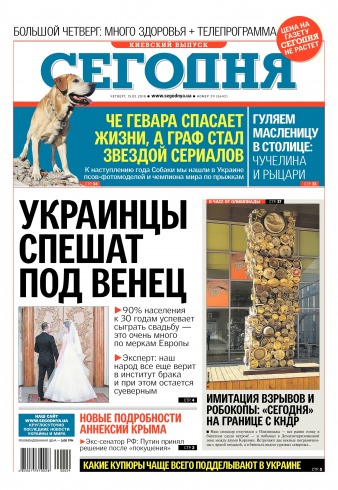 Сьогодні. Київський випуск №29 02/2018
