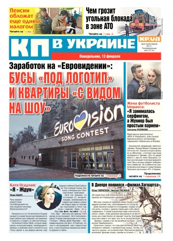 Комсомольская правда №25 02/2017