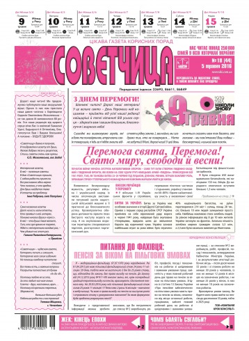 Консультант. Українською мовою №18 05/2016