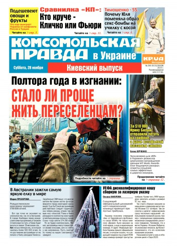 Комсомольская правда №265 11/2015
