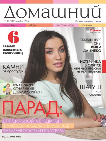 Домашній №21 11/2013