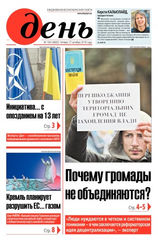 День. Російською мовою №194 10/2016