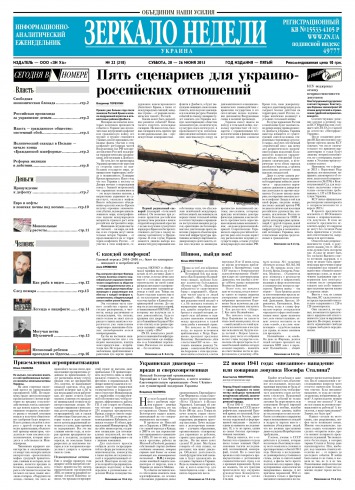 Дзеркало тижня. Україна №22 06/2015