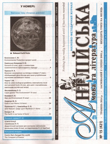 Англійська мова та література № 06/2014