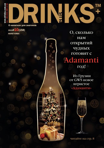 Drinks plus №10 12/2015