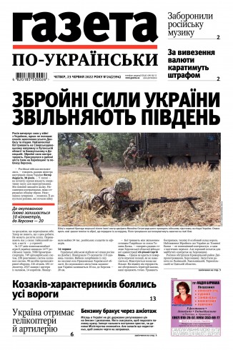 Газета по-українськи №25 06/2022