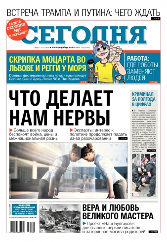 Сьогодні №120 07/2018