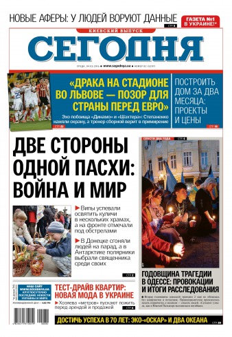 Сьогодні. Київський випуск №82 05/2016