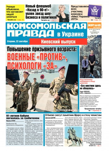 Комсомольская правда №207 09/2015