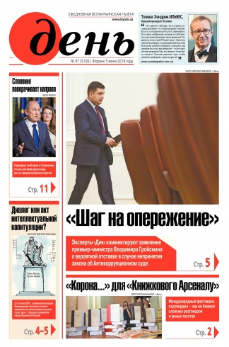 День. Російською мовою №97 06/2018