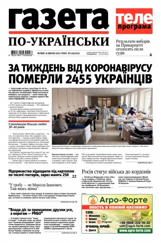 Газета по-українськи №14 04/2021
