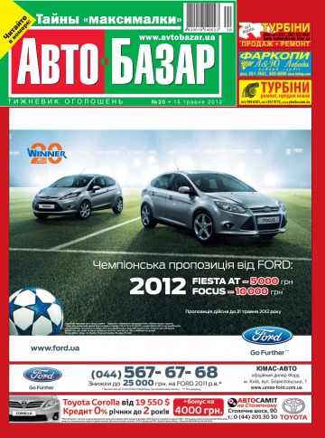 Автобазар №20 05/2012