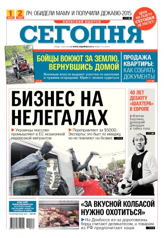 Сьогодні. Київський випуск №172 09/2016