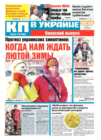 Комсомольская правда №221 10/2016