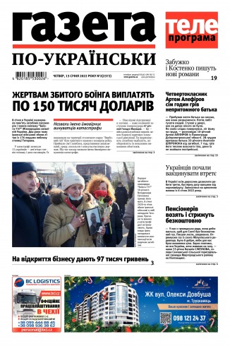 Газета по-українськи №2 01/2022