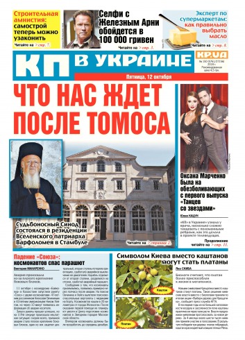 Комсомольская правда №150 10/2018