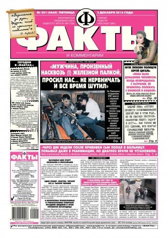 Факти та коментарі (п’ятниця) №201 12/2016