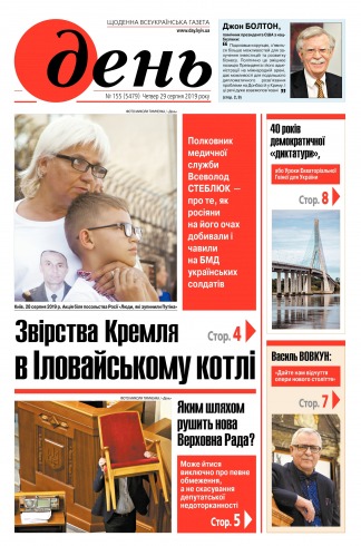 День №155 08/2019