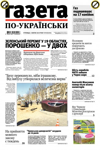 Газета по-українськи №27 04/2019