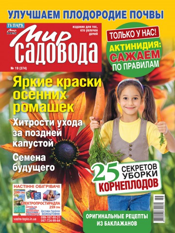 Світ садівника №19 09/2013