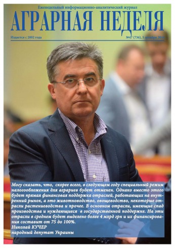 Аграрна Неділя №47 12/2016