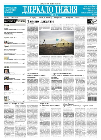 Дзеркало тижня. Україна №46 11/2015