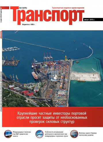 Транспорт №8 08/2015