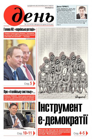 День №153 08/2016