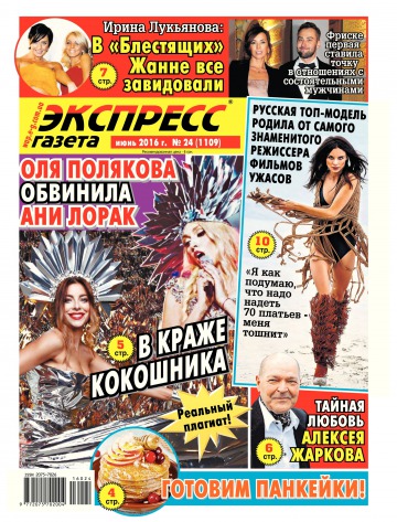 Экспресс-газета №24 06/2016