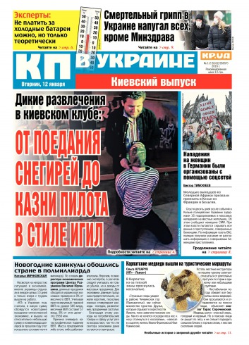 Комсомольская правда №1-2 01/2016