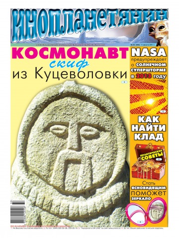 Інопланетянин №32 08/2011