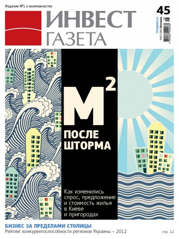 Инвест газета №45 11/2012