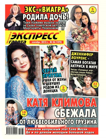 Экспресс-газета №36 09/2015