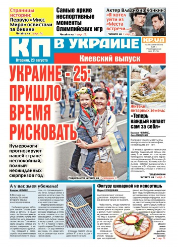 Комсомольская правда №186 08/2016