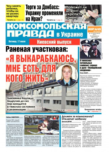 Комсомольская правда №152 07/2015