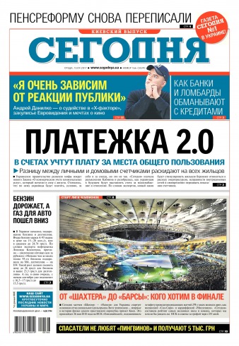 Сьогодні. Київський випуск №166 09/2017