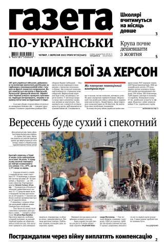 Газета по-українськи №35 08/2022
