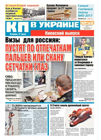 Комсомольская правда №111 06/2017